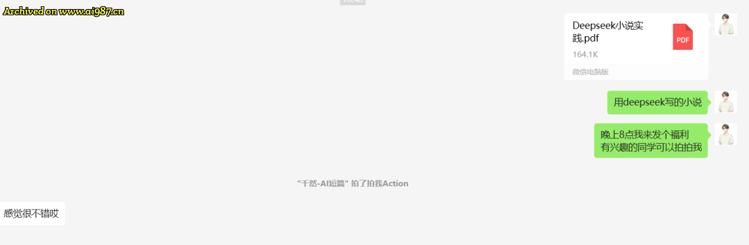 用Deepseek写的小说，专业编辑都说不错！ - Image 1