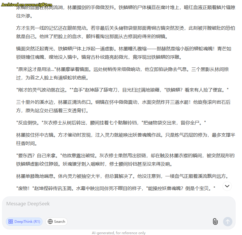 用Deepseek写的小说，专业编辑都说不错！ - Image 4