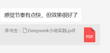 用Deepseek写的小说，专业编辑都说不错！ - Image 2