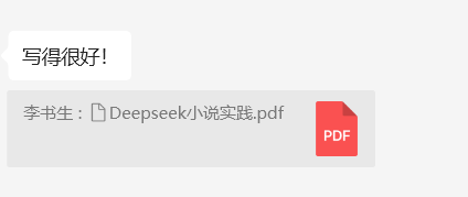 用Deepseek写的小说，专业编辑都说不错！ - Image 3