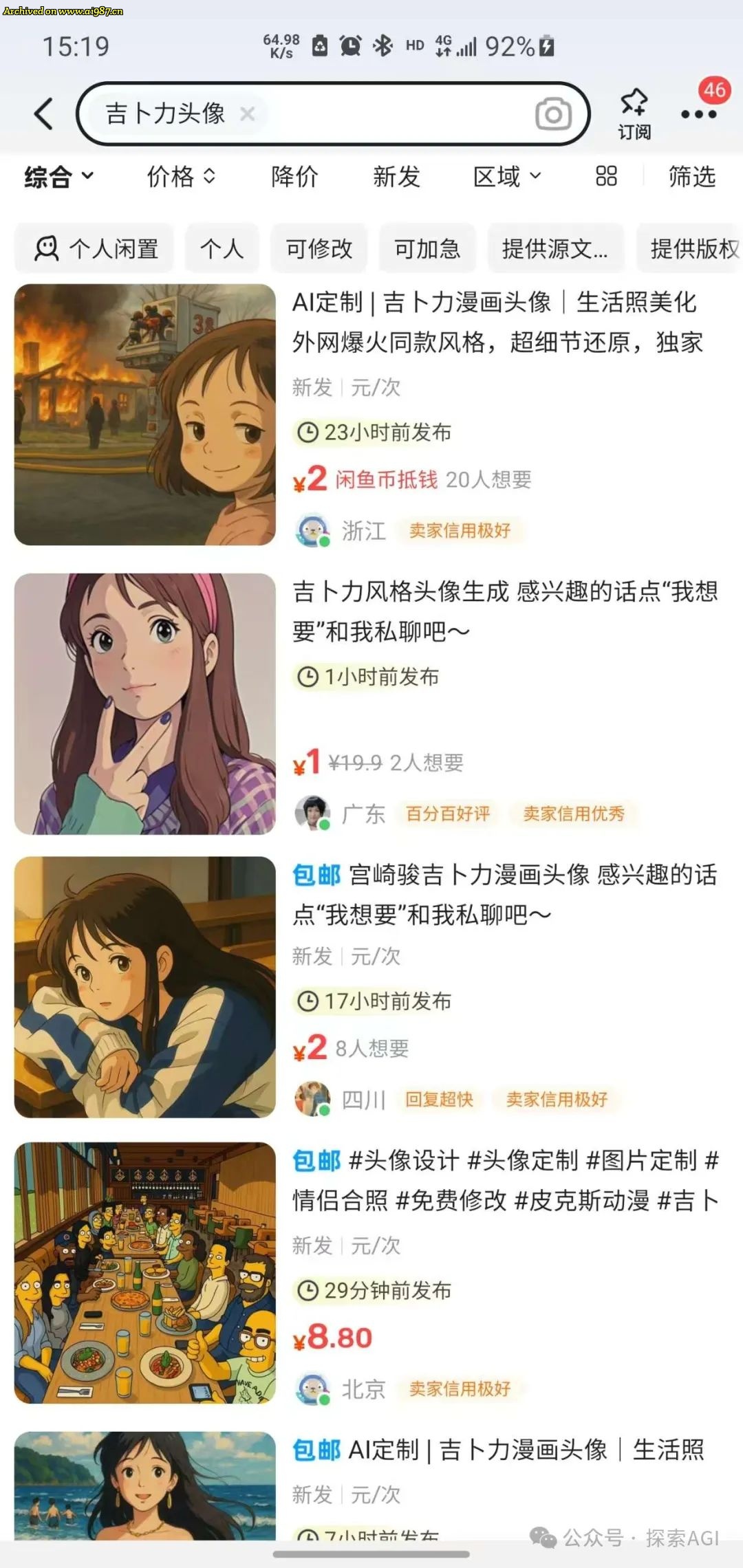 已经有人开始用gpt-4o生图“搞钱”了 - Image 1