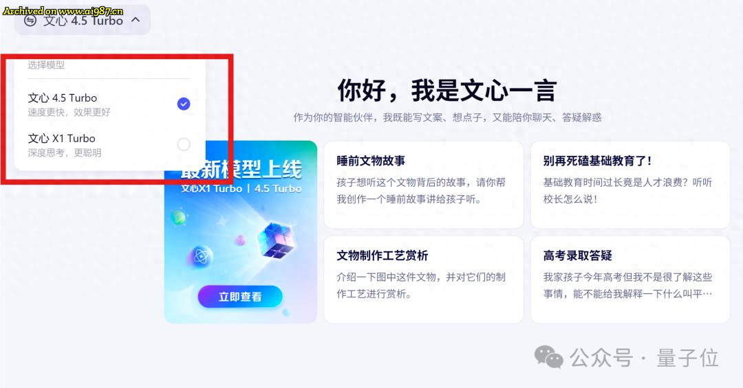 文心X1/4.5 Turbo推理和多模态双双变强，成本也降了6成 - Image 1