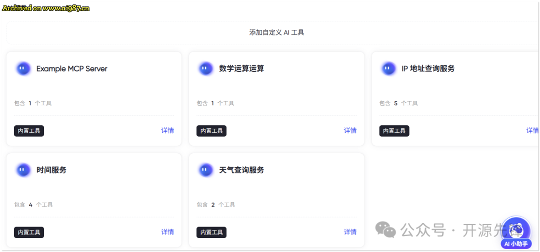 网站可以秒变AI机器人？这个国产开源项目有点6！ - Image 4
