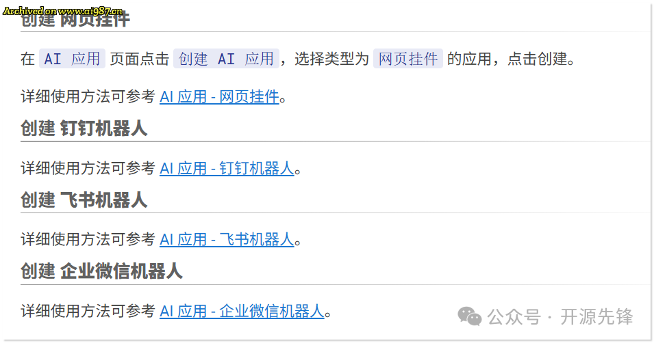 网站可以秒变AI机器人？这个国产开源项目有点6！ - Image 5