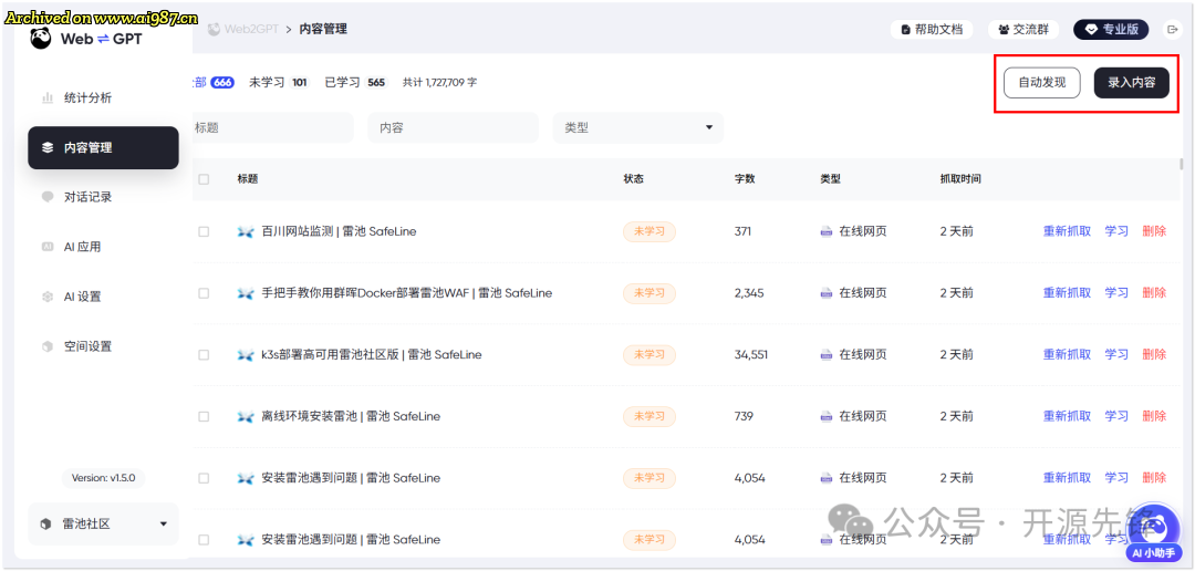 网站可以秒变AI机器人？这个国产开源项目有点6！ - Image 8
