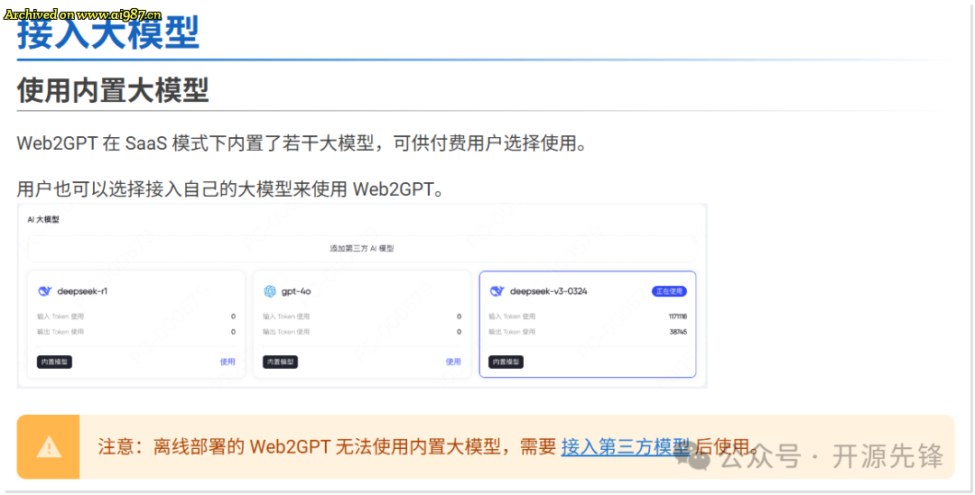 网站可以秒变AI机器人？这个国产开源项目有点6！ - Image 7
