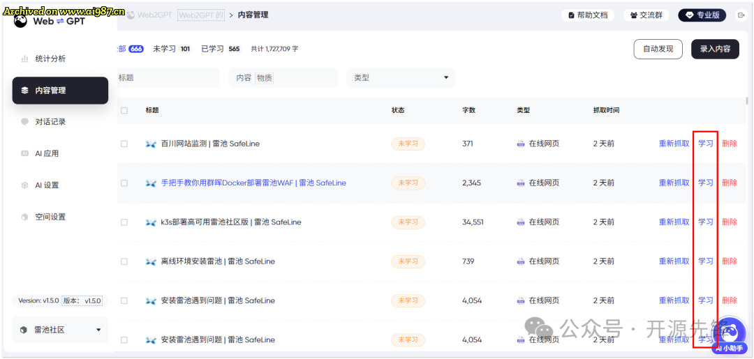 网站可以秒变AI机器人？这个国产开源项目有点6！ - Image 12