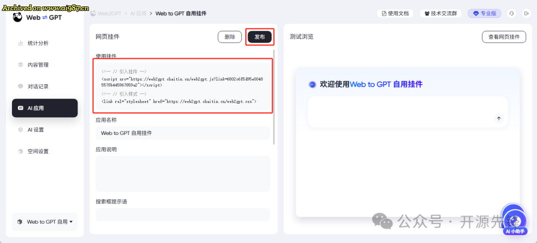网站可以秒变AI机器人？这个国产开源项目有点6！ - Image 15