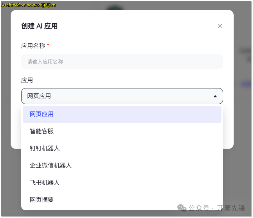 网站可以秒变AI机器人？这个国产开源项目有点6！ - Image 13