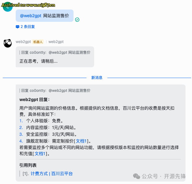 网站可以秒变AI机器人？这个国产开源项目有点6！ - Image 18
