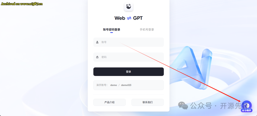 网站可以秒变AI机器人？这个国产开源项目有点6！ - Image 16