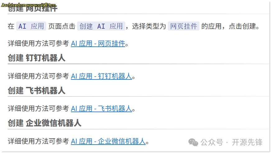 网站可以秒变AI机器人？这个国产开源项目有点6！ - Image 17