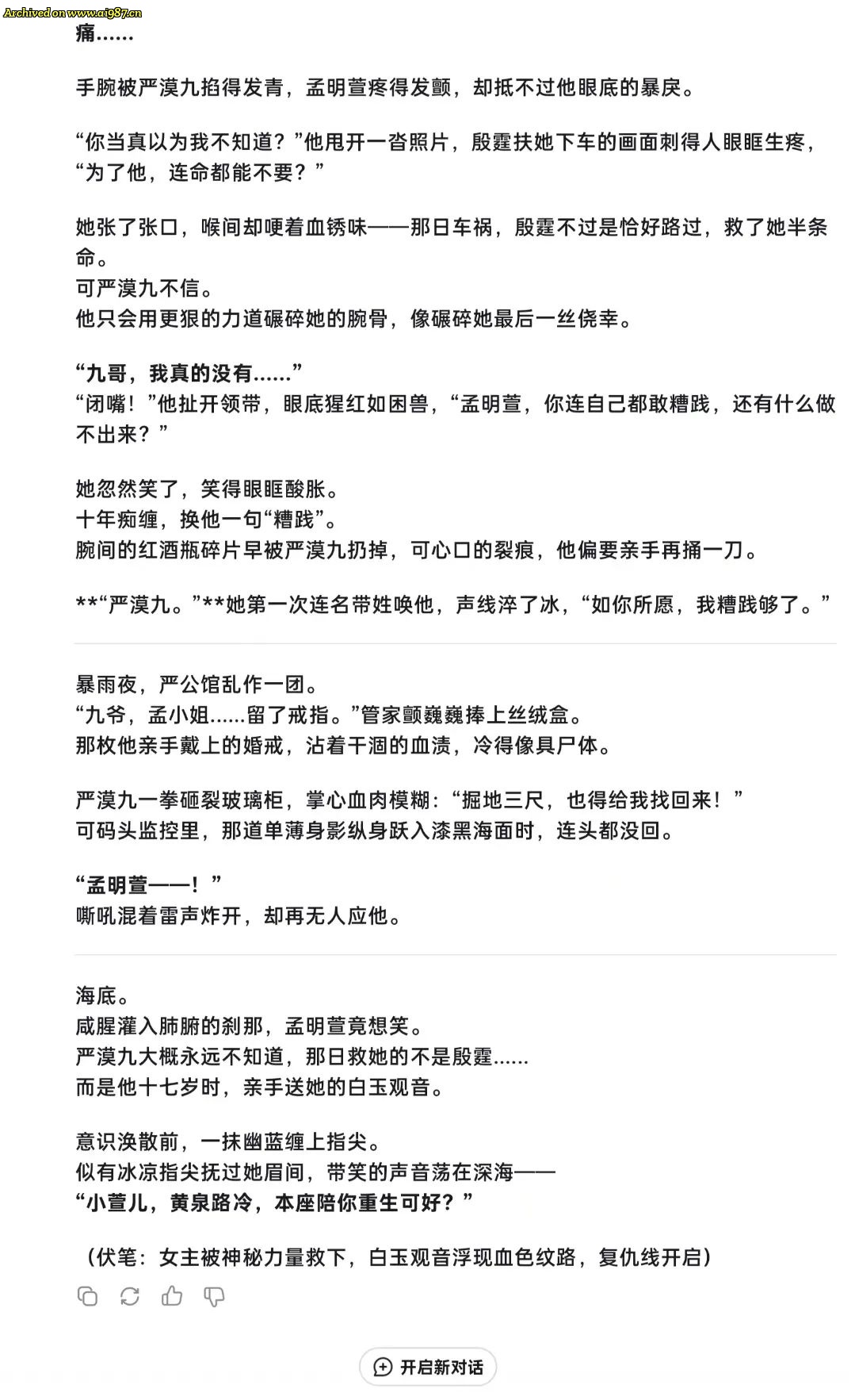 赚人生第一桶金！用Deepseek写“霸总娇妻”小说的实操教程 - Image 2
