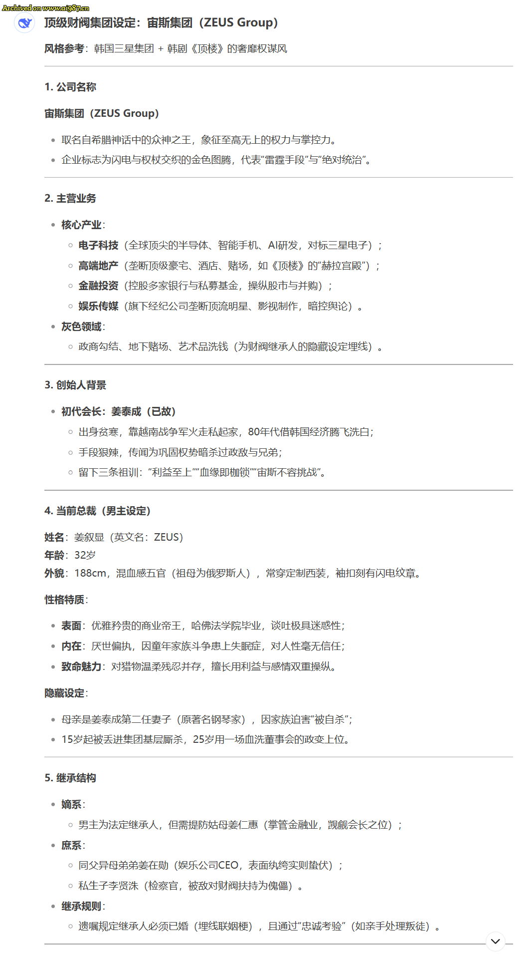 赚人生第一桶金！用Deepseek写“霸总娇妻”小说的实操教程 - Image 7