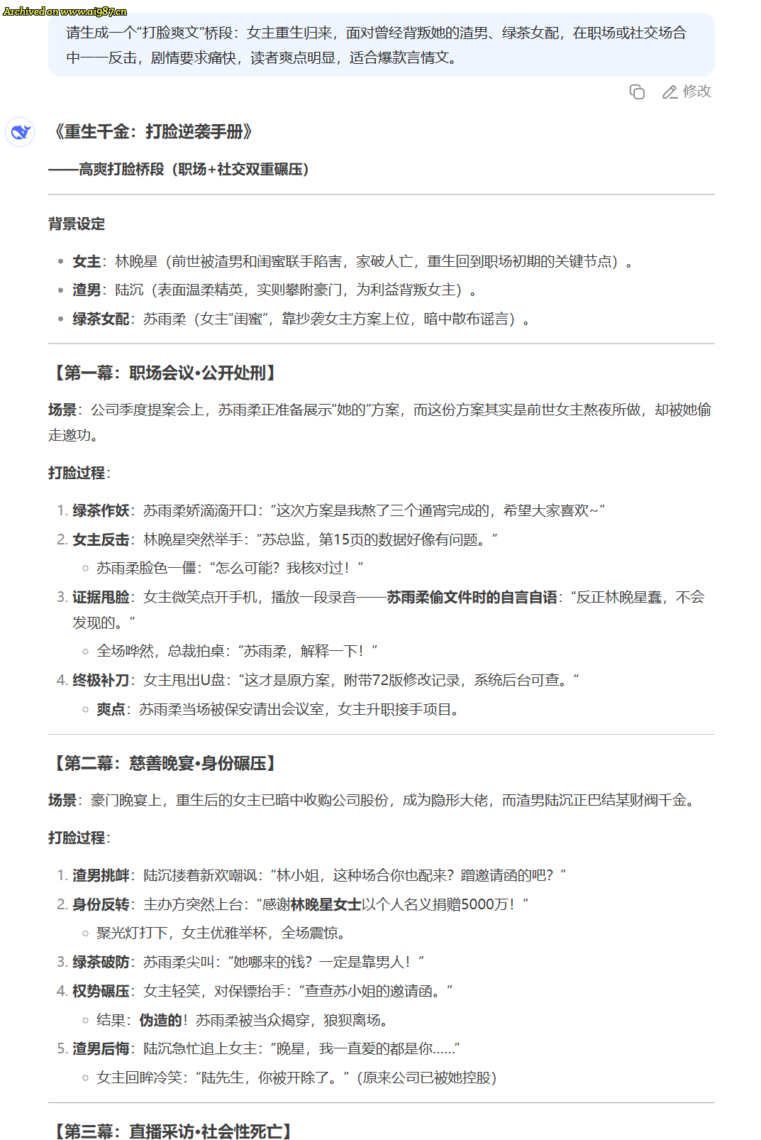 赚人生第一桶金！用Deepseek写“霸总娇妻”小说的实操教程 - Image 11