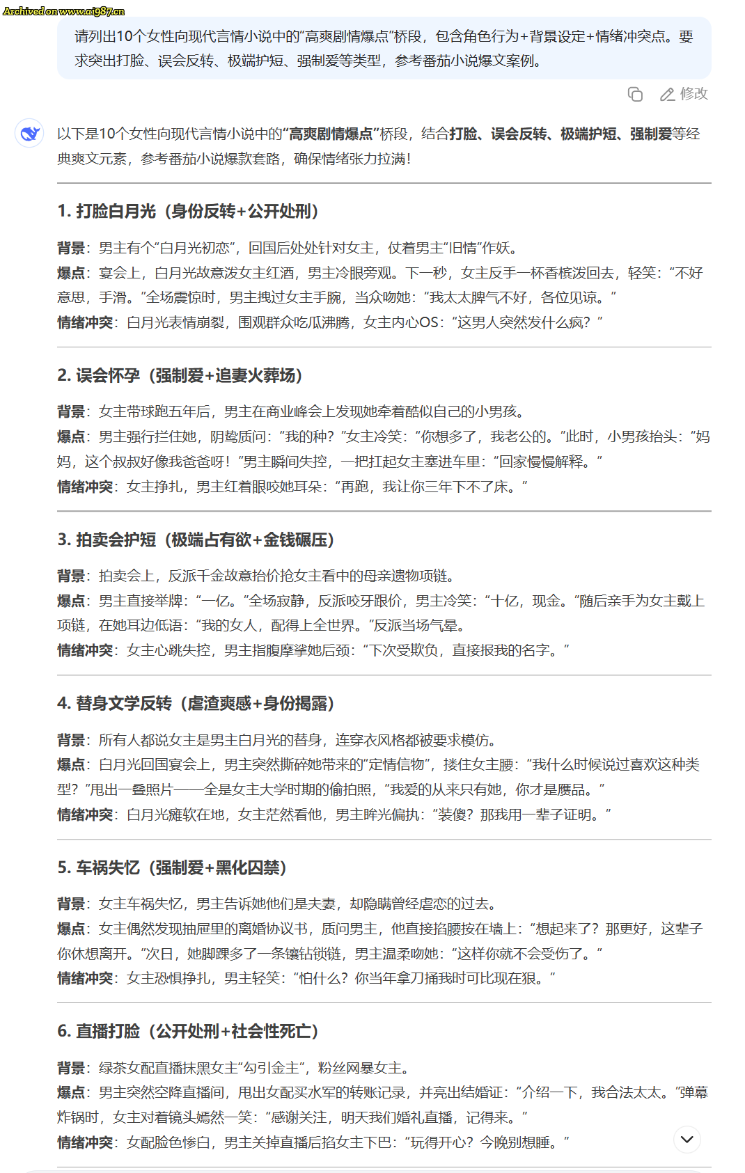 赚人生第一桶金！用Deepseek写“霸总娇妻”小说的实操教程 - Image 10