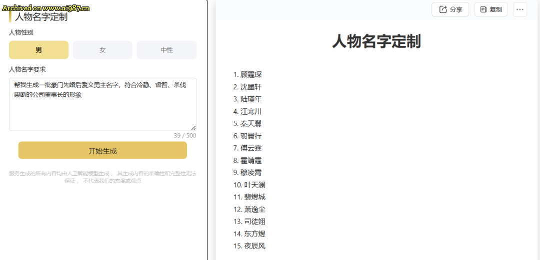 赚人生第一桶金！用Deepseek写“霸总娇妻”小说的实操教程 - Image 12