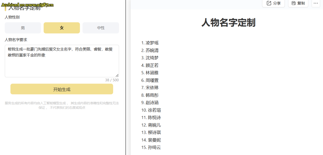 赚人生第一桶金！用Deepseek写“霸总娇妻”小说的实操教程 - Image 13