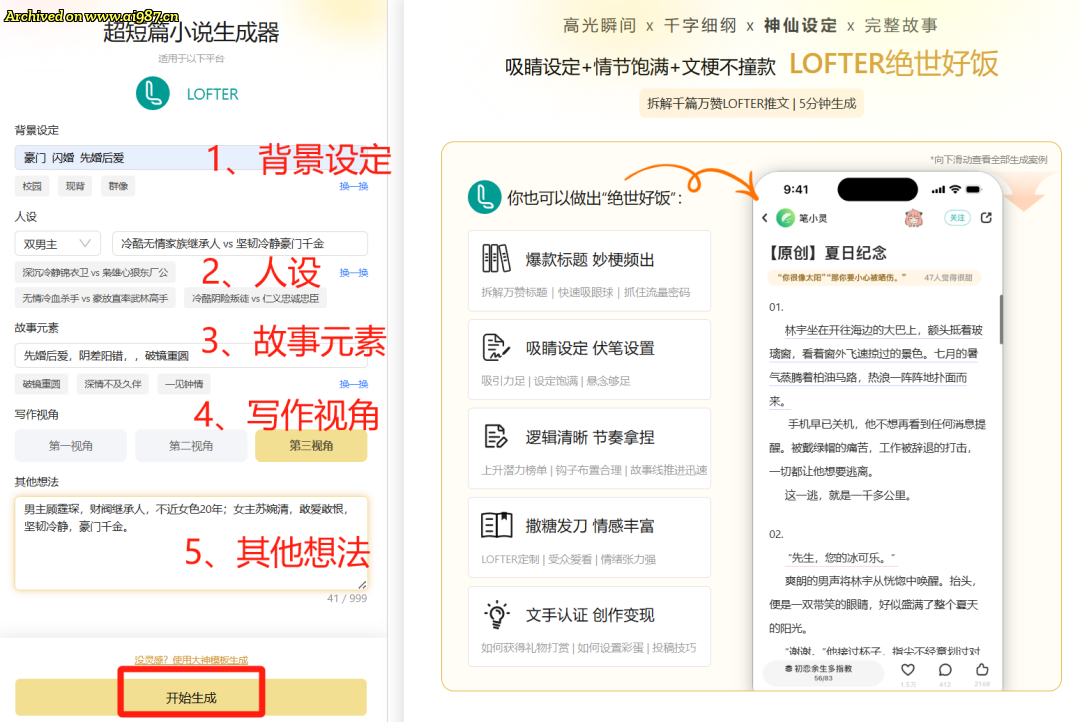 赚人生第一桶金！用Deepseek写“霸总娇妻”小说的实操教程 - Image 14