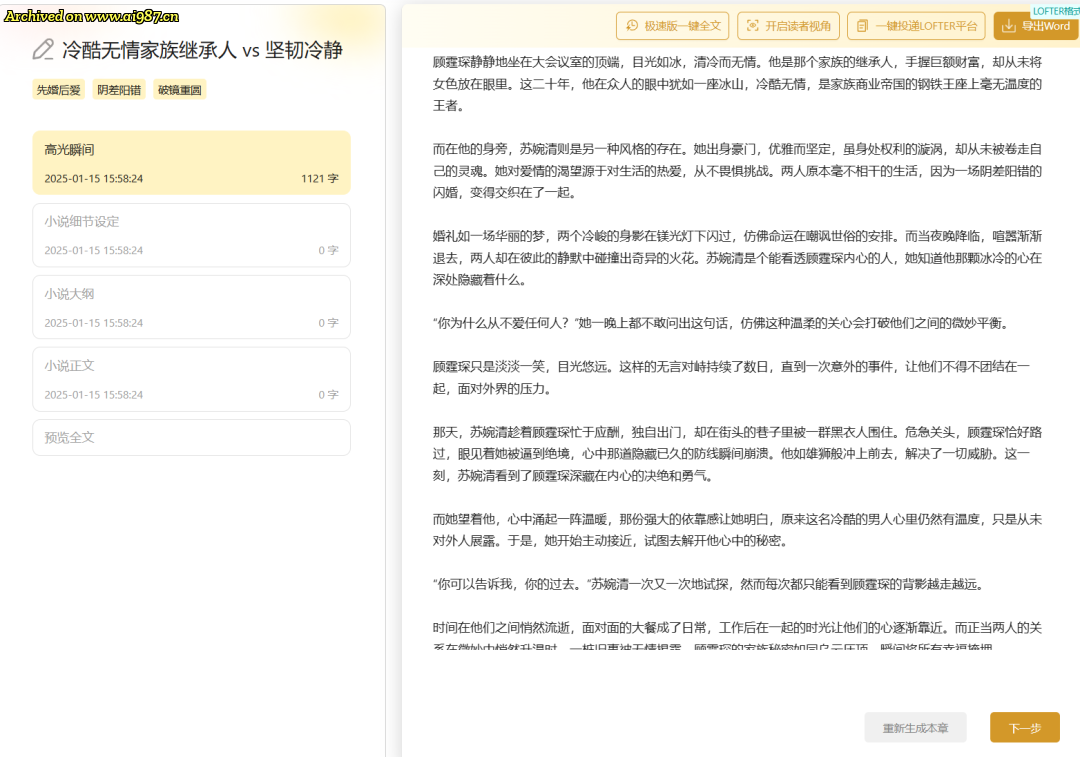 赚人生第一桶金！用Deepseek写“霸总娇妻”小说的实操教程 - Image 15