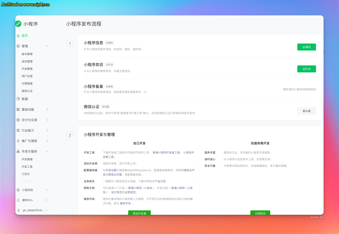 花两小时，用Cursor开发了一套“查八字”的微信小程序！ - Image 7