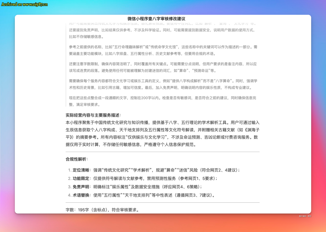 花两小时，用Cursor开发了一套“查八字”的微信小程序！ - Image 13
