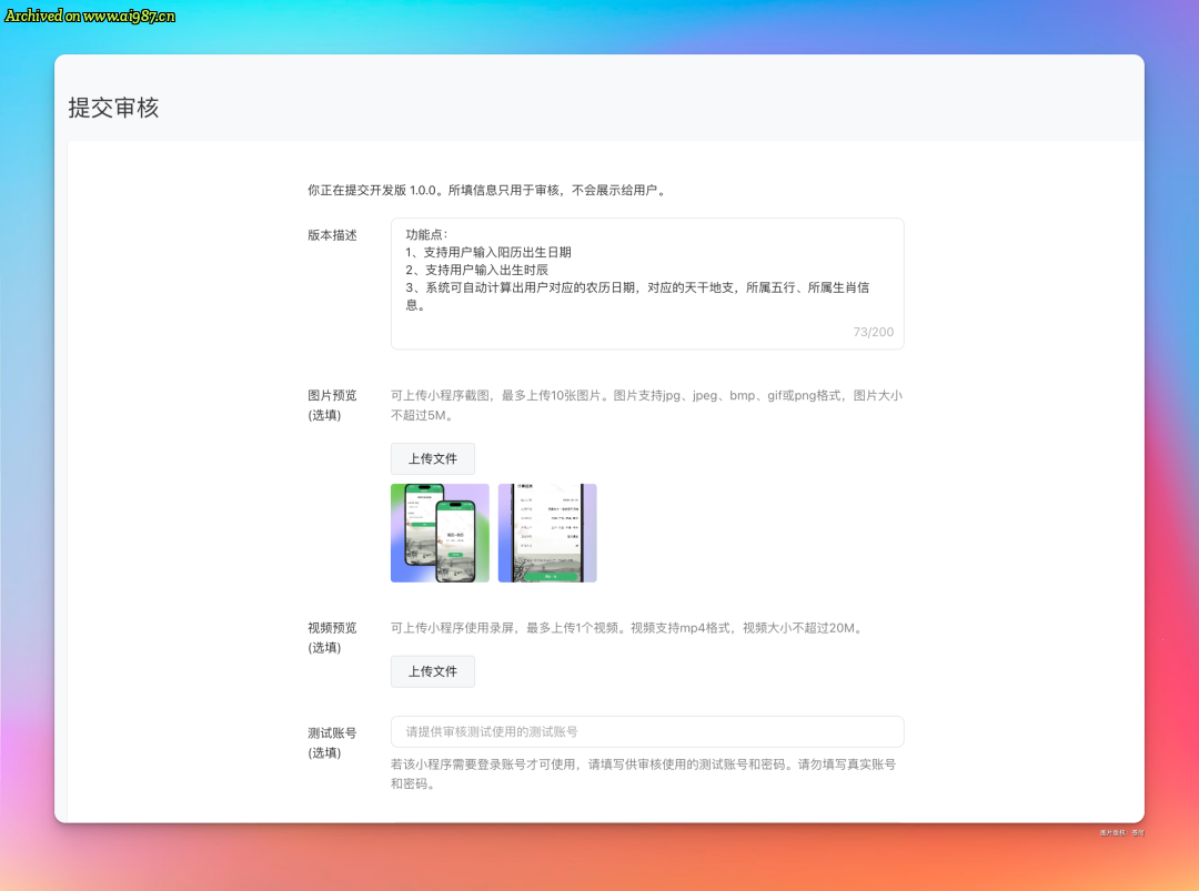 花两小时，用Cursor开发了一套“查八字”的微信小程序！ - Image 22