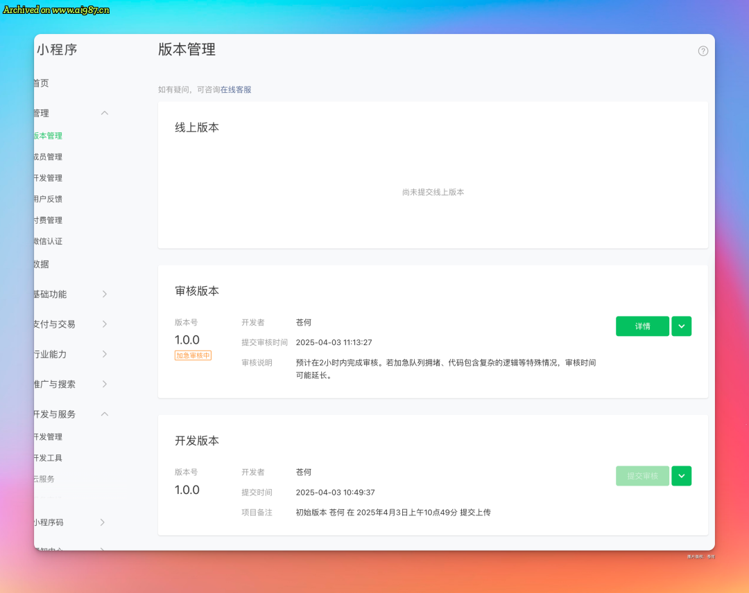 花两小时，用Cursor开发了一套“查八字”的微信小程序！ - Image 25