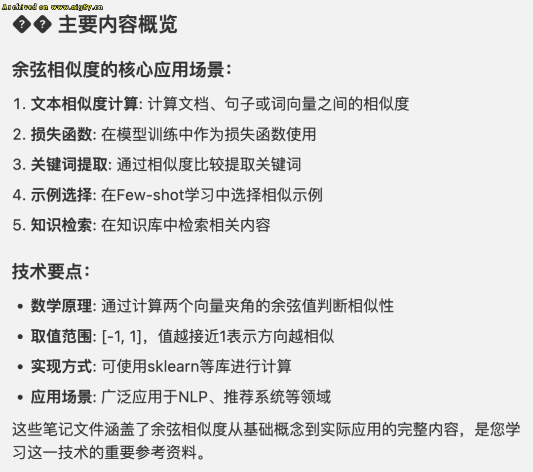打造本地AI知识库：Obsidian与Cursor的完美结合 - Image 15