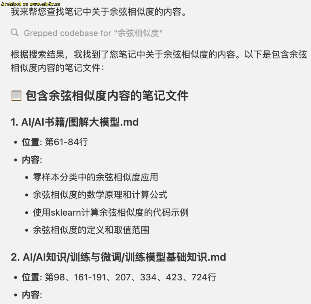 打造本地AI知识库：Obsidian与Cursor的完美结合 - Image 14