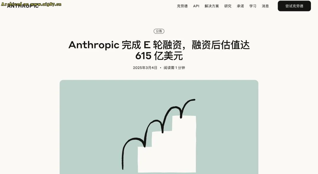 从OpenAI离职创业，到项目估值到1700亿美元… Anthropic用4年时间就让硅谷巨头们疯狂押注！ - Image 3