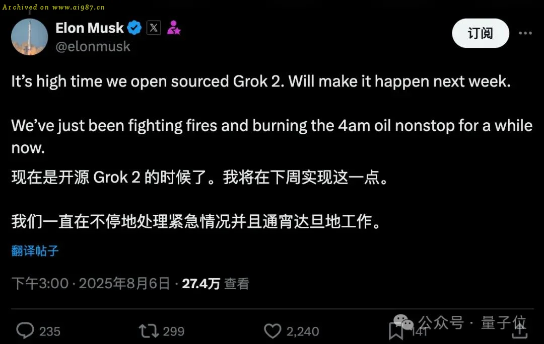 马斯克宣布Grok 2.5开源：中国公司才是xAI最大对手 - Image 2