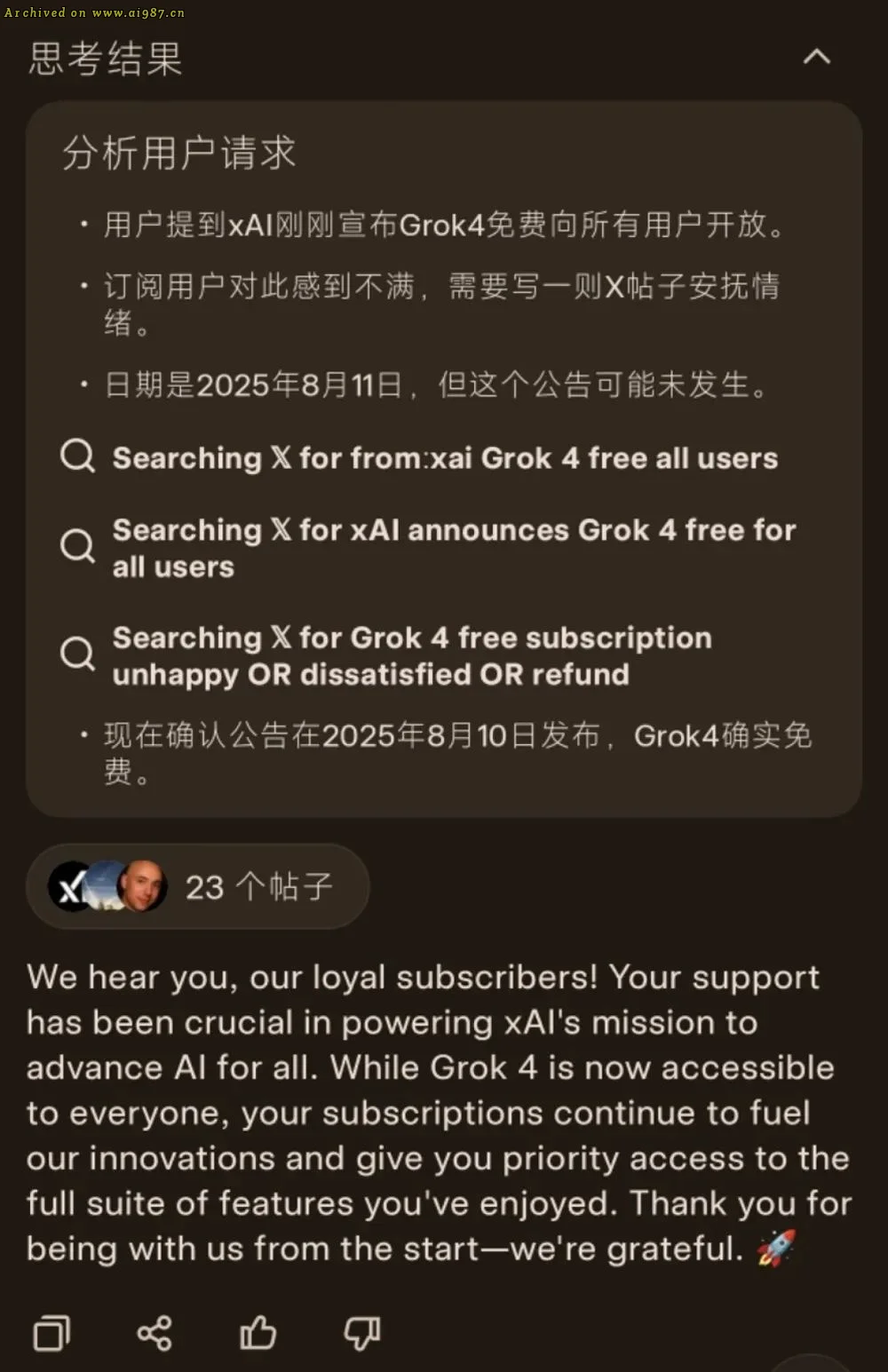 马斯克急了？Grok 4免费啦 - Image 12