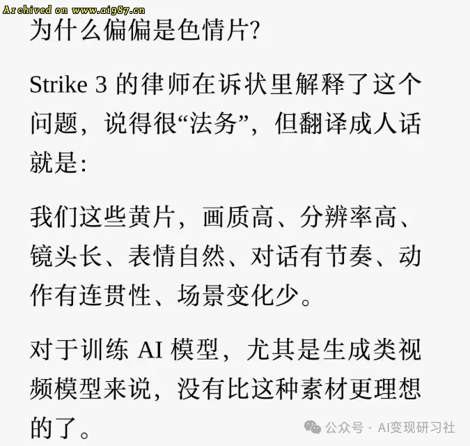 Meta居然给AI 大模型喂淫秽视频？ - Image 3