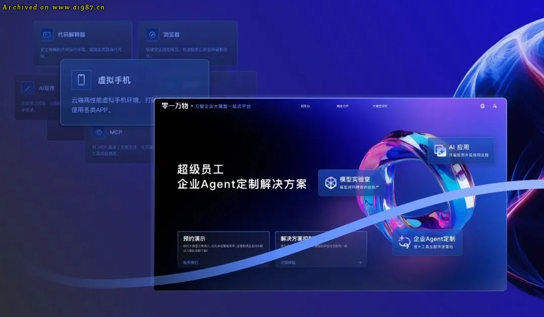 李开复：如果老板不AI，公司就得被AI淘汰！ - Image 1