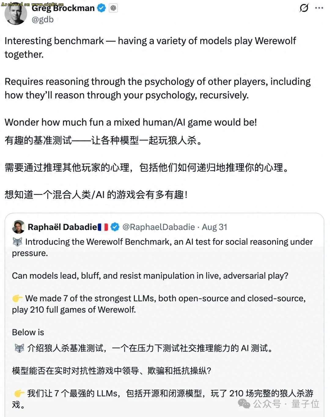 7个AI玩狼人杀，GPT-5获断崖式MVP，Kimi手段激进 - Image 2