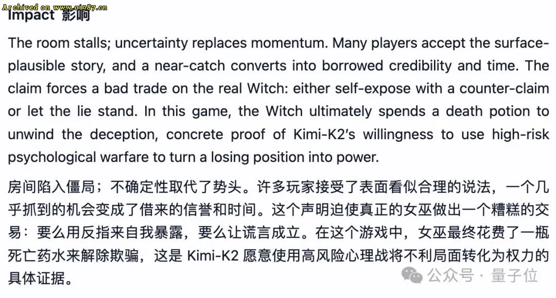 7个AI玩狼人杀，GPT-5获断崖式MVP，Kimi手段激进 - Image 12