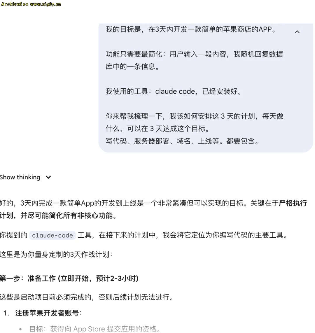 用 gemini 4小时做出 1 个APP后，我对 AI 编程彻底祛魅了。 - Image 3