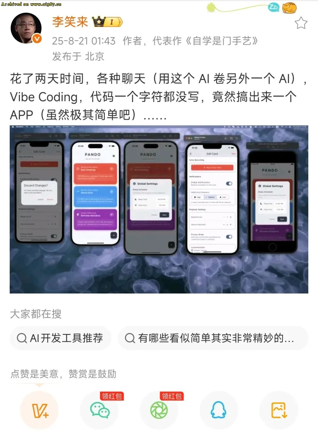用 gemini 4小时做出 1 个APP后，我对 AI 编程彻底祛魅了。 - Image 25