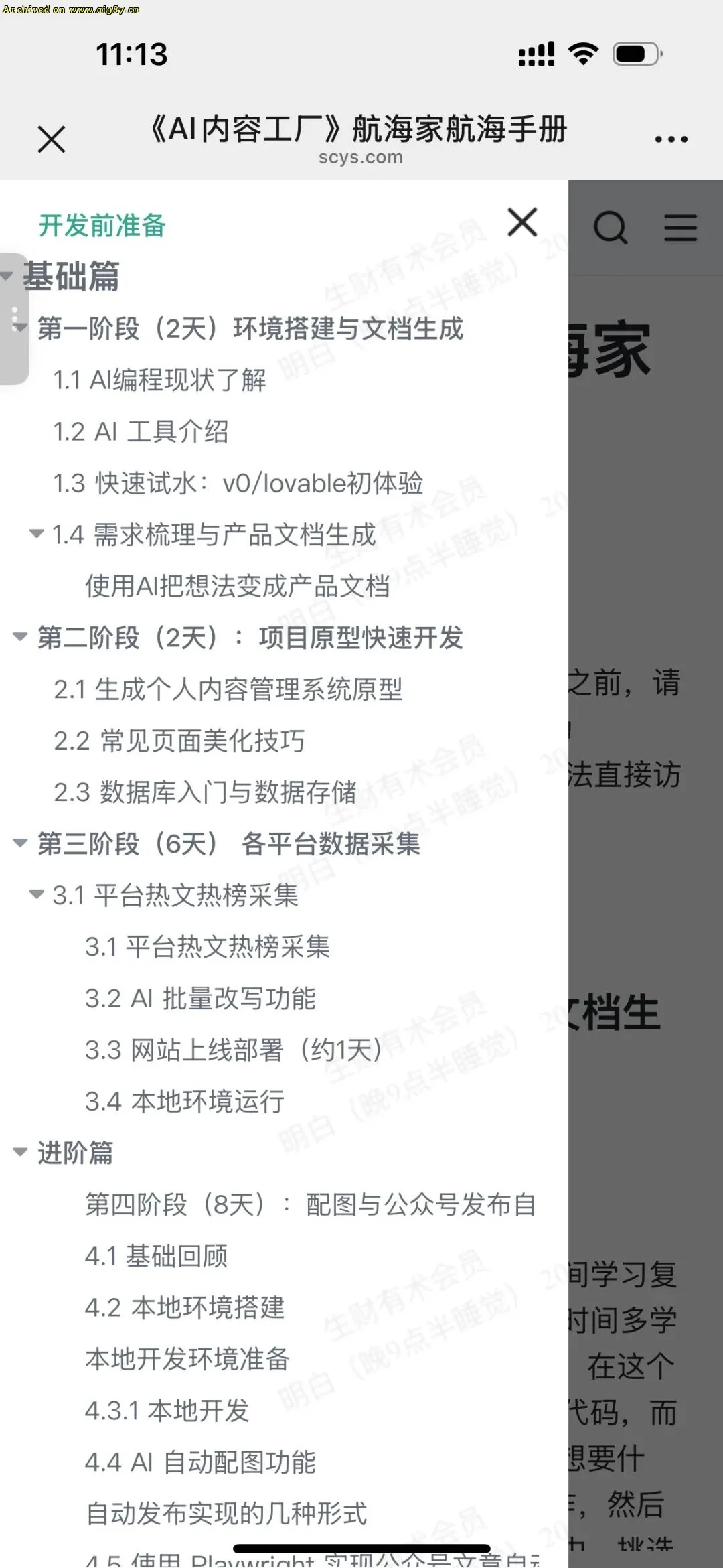 用 gemini 4小时做出 1 个APP后，我对 AI 编程彻底祛魅了。 - Image 31