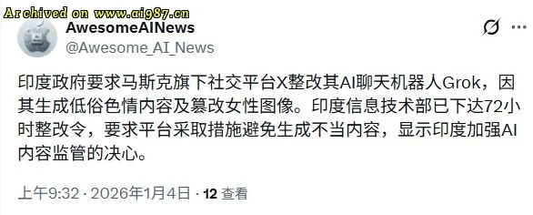 xAI聊天机器人Grok引发全球伦理风波 - Image 9