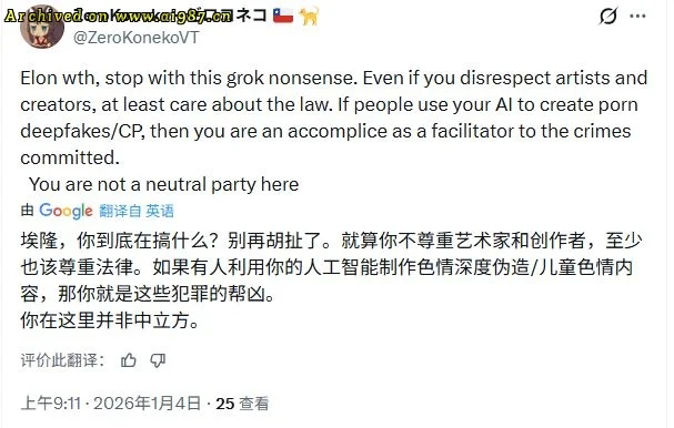 xAI聊天机器人Grok引发全球伦理风波 - Image 8