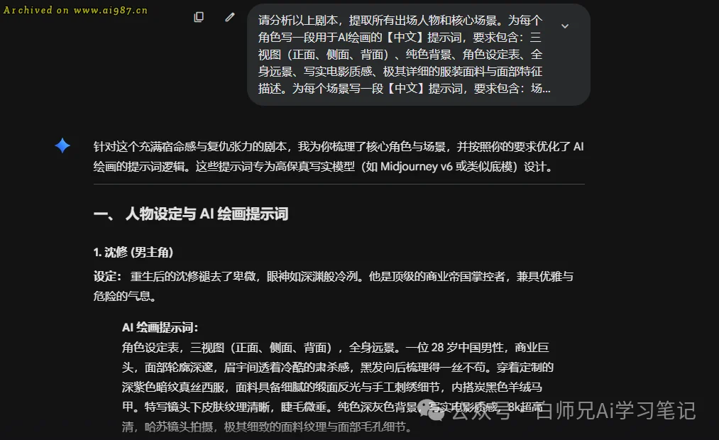 真人短剧全流程制作步骤方法，提示词分享，照抄即可 - Image 5