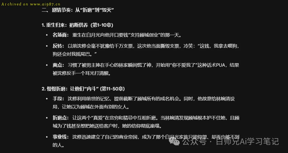真人短剧全流程制作步骤方法，提示词分享，照抄即可 - Image 3