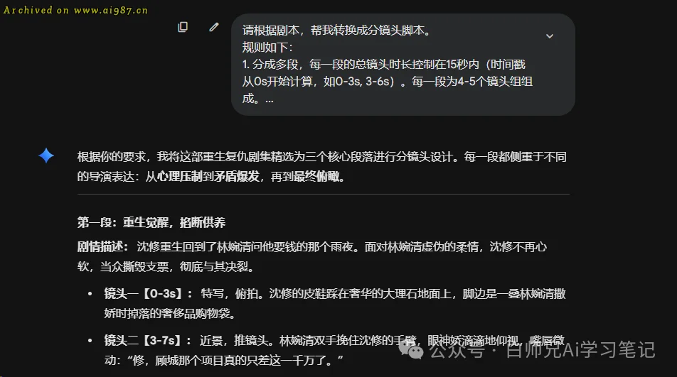 真人短剧全流程制作步骤方法，提示词分享，照抄即可 - Image 11