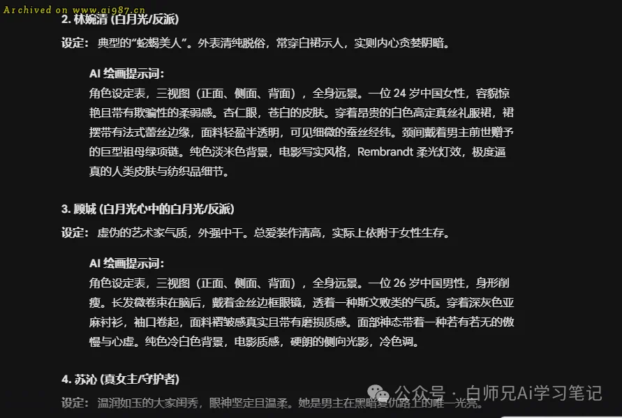 真人短剧全流程制作步骤方法，提示词分享，照抄即可 - Image 6
