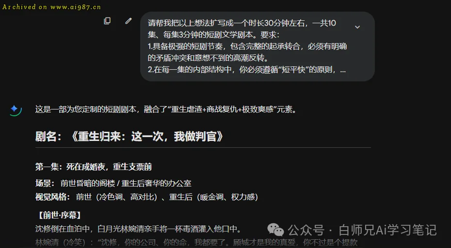 真人短剧全流程制作步骤方法，提示词分享，照抄即可 - Image 2