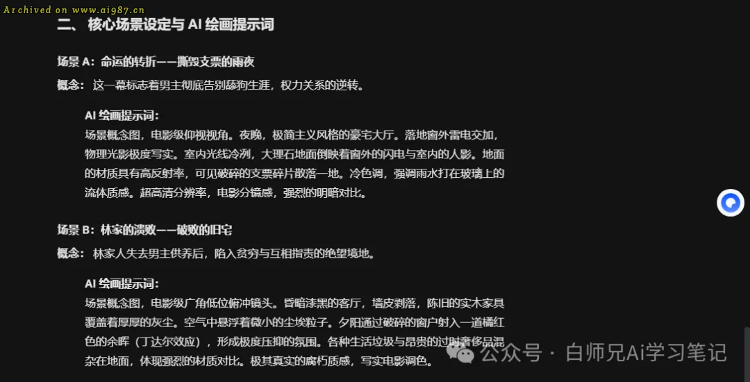 真人短剧全流程制作步骤方法，提示词分享，照抄即可 - Image 10