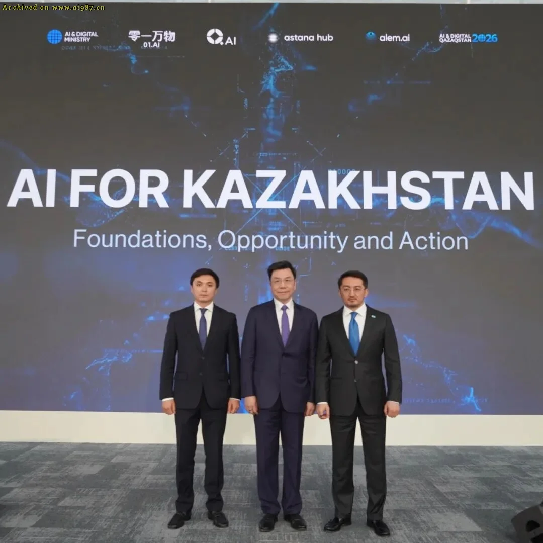 哈萨克斯坦与零一万物成立合资公司 Q.AI 推动 AI 落地