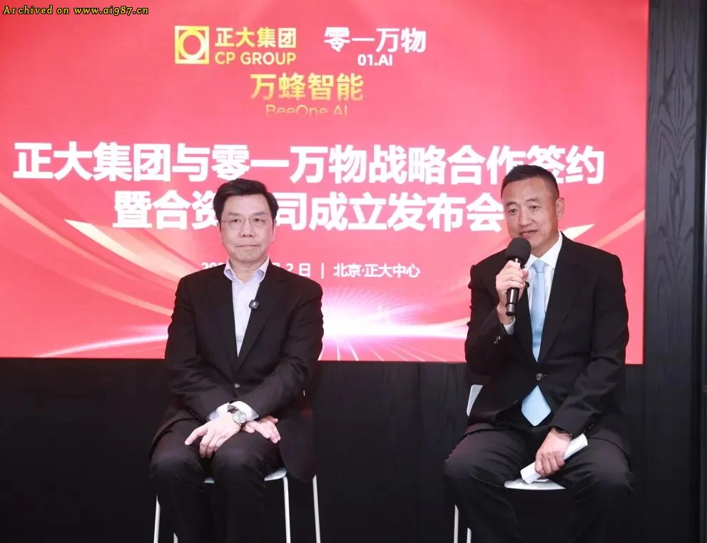 零一万物携手世界500强正大集团：从AI养鸡到农业AI劳动系统，打造&ldquo;AI+智慧农业&rdquo;全球新范本 - Image 2